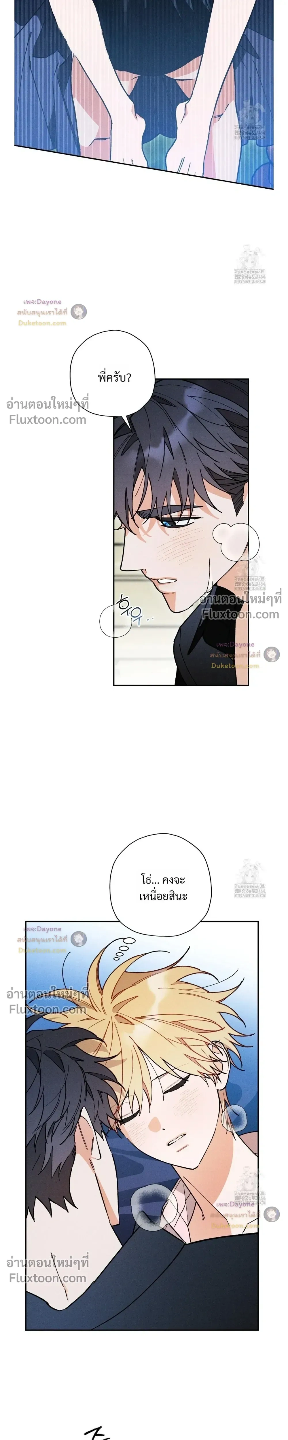 The Rogue Prince Is Secretly an Omega หน้า 17
