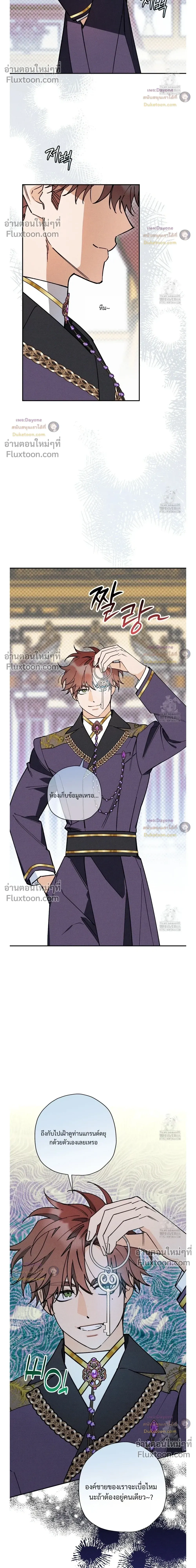 The Rogue Prince Is Secretly an Omega หน้า 20