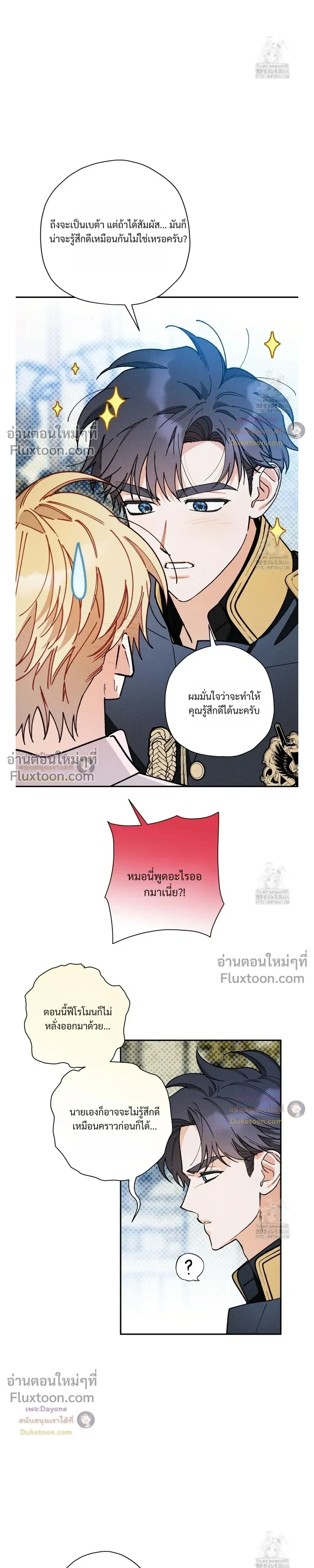 The Rogue Prince Is Secretly an Omega หน้า 7