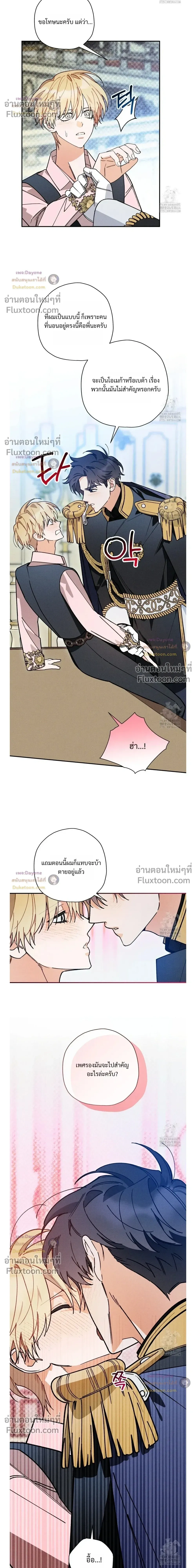 The Rogue Prince Is Secretly an Omega หน้า 8
