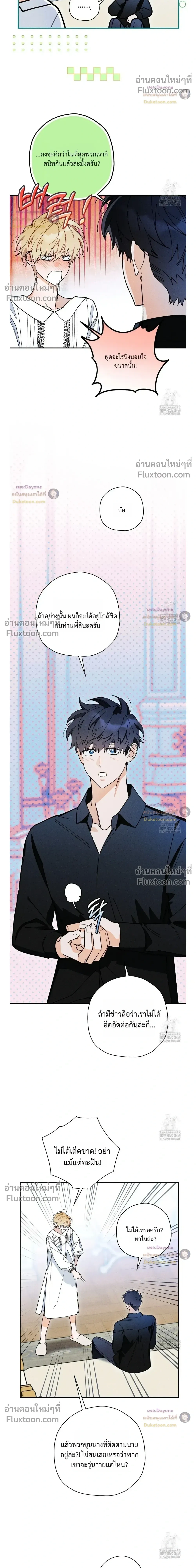 The Rogue Prince Is Secretly an Omega หน้า 12