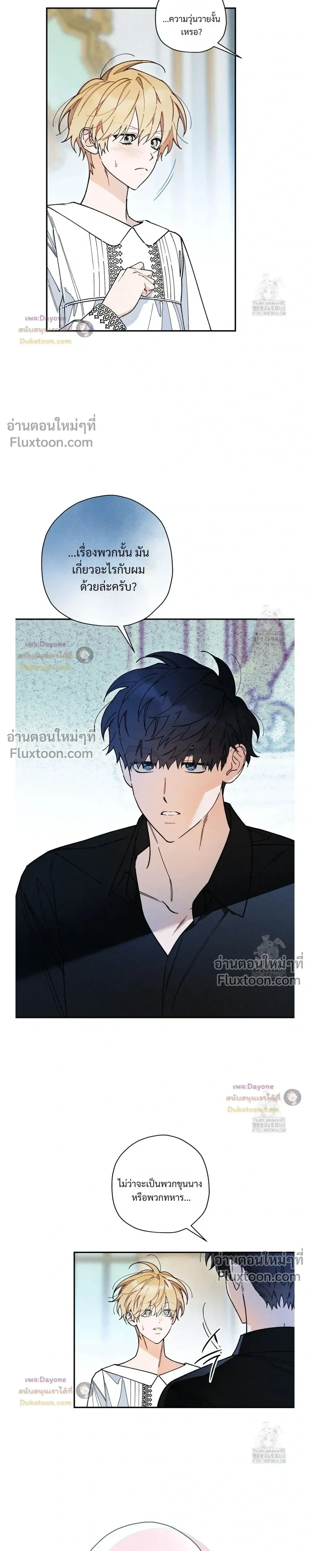 The Rogue Prince Is Secretly an Omega หน้า 13