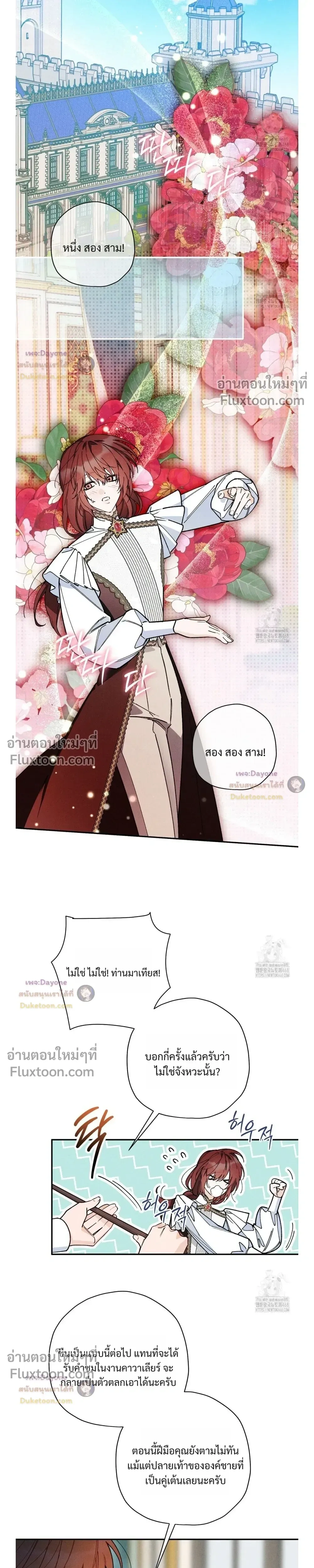 The Rogue Prince Is Secretly an Omega หน้า 17