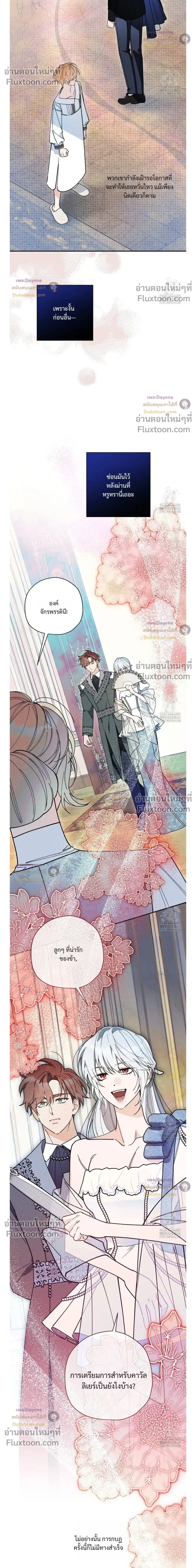 The Rogue Prince Is Secretly an Omega หน้า 20