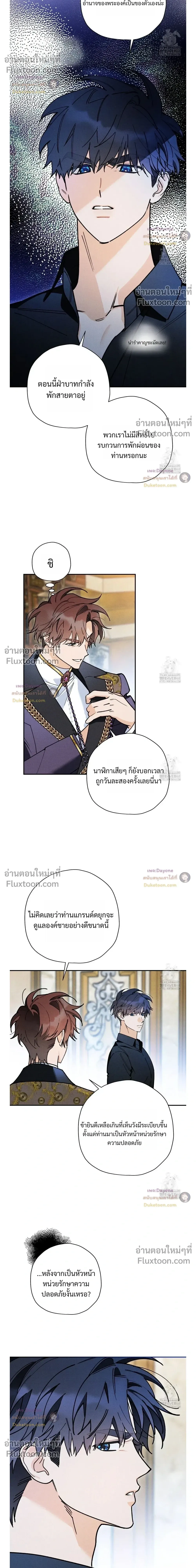 The Rogue Prince Is Secretly an Omega หน้า 6