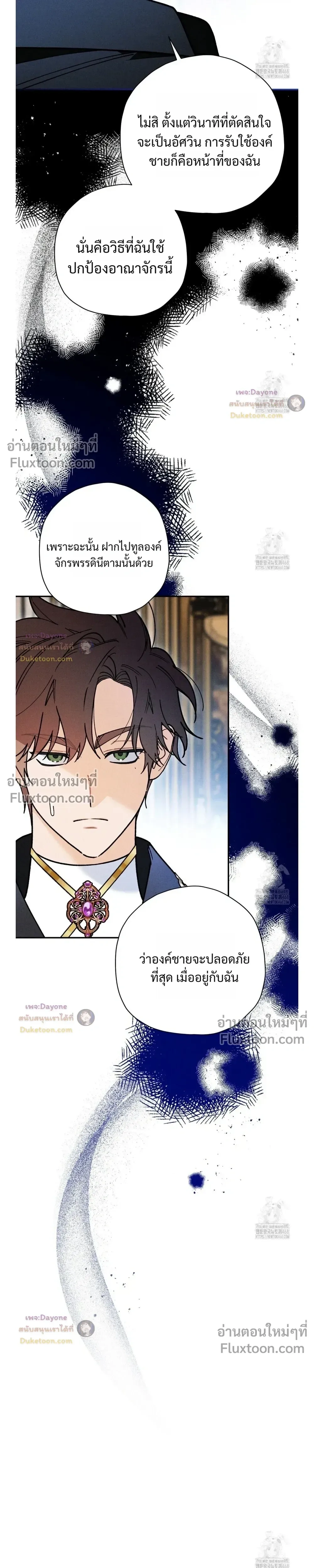 The Rogue Prince Is Secretly an Omega หน้า 7