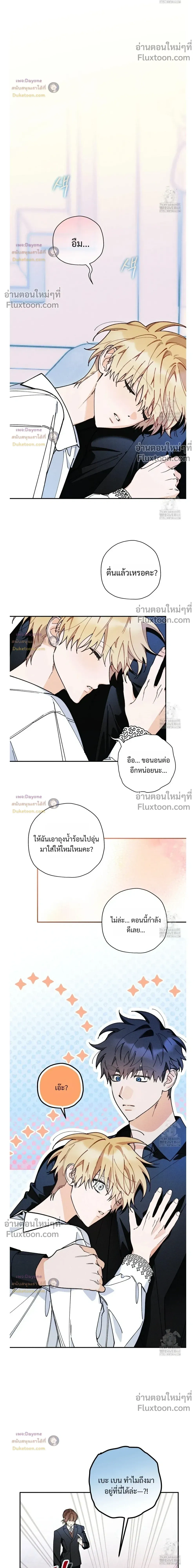 The Rogue Prince Is Secretly an Omega หน้า 8