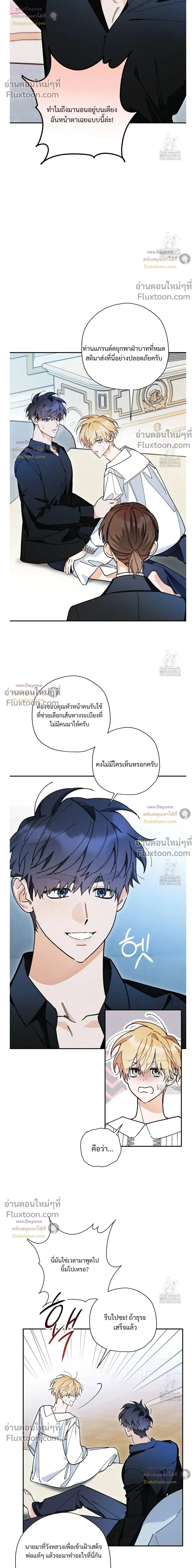 The Rogue Prince Is Secretly an Omega หน้า 10
