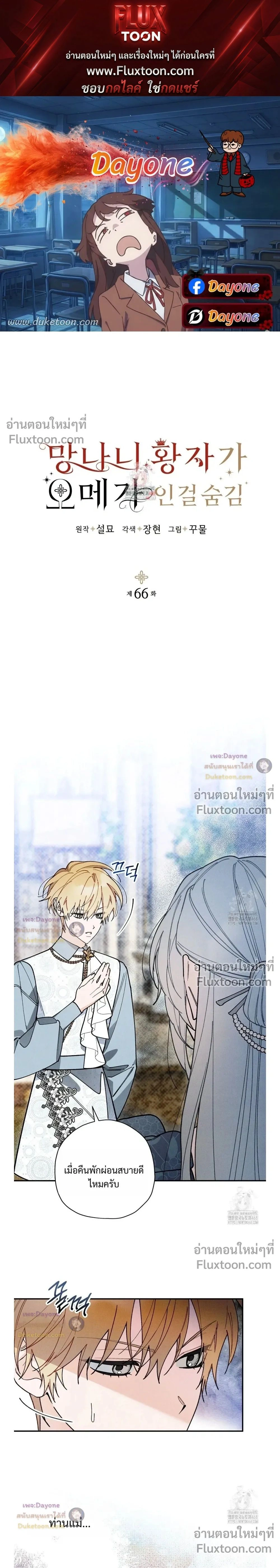 The Rogue Prince Is Secretly an Omega หน้า 1