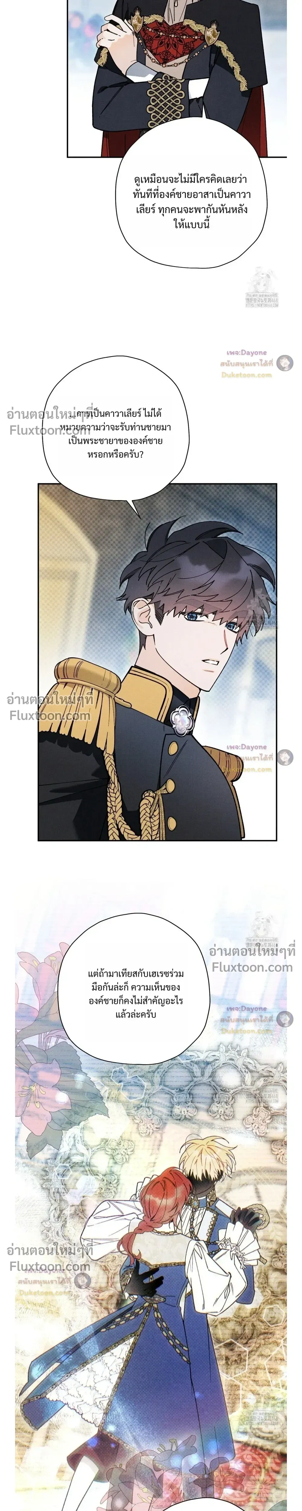 The Rogue Prince Is Secretly an Omega หน้า 13