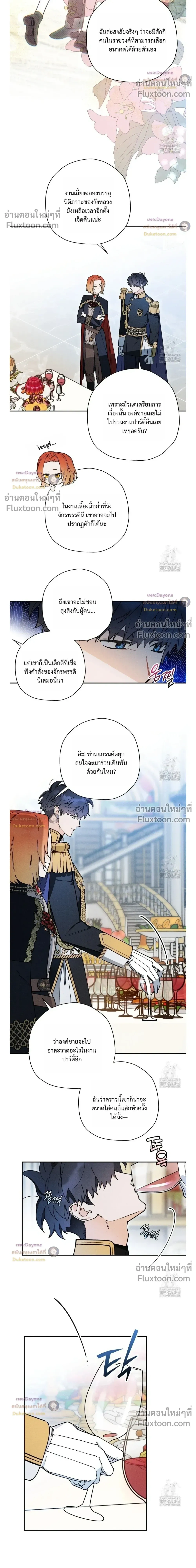 The Rogue Prince Is Secretly an Omega หน้า 14