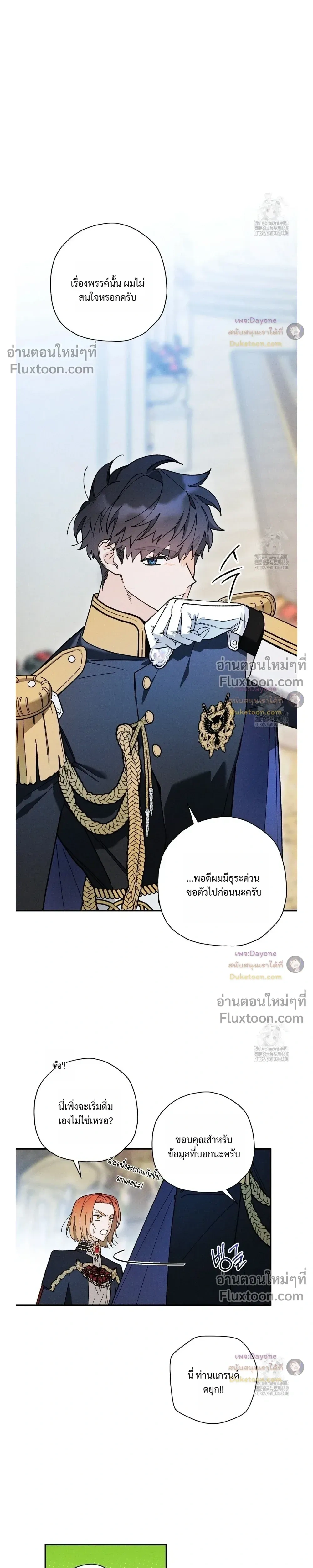 The Rogue Prince Is Secretly an Omega หน้า 15