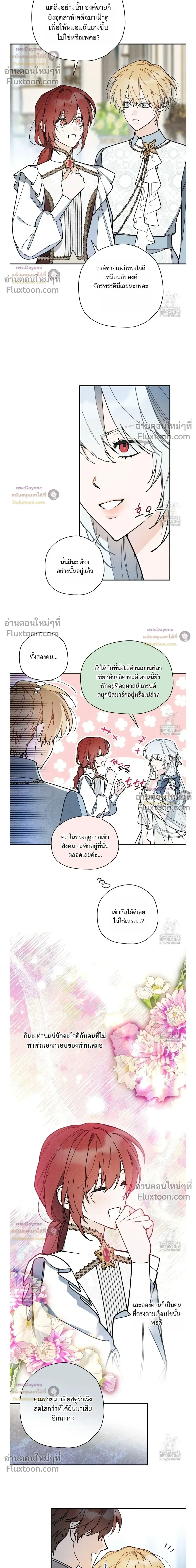 The Rogue Prince Is Secretly an Omega หน้า 4