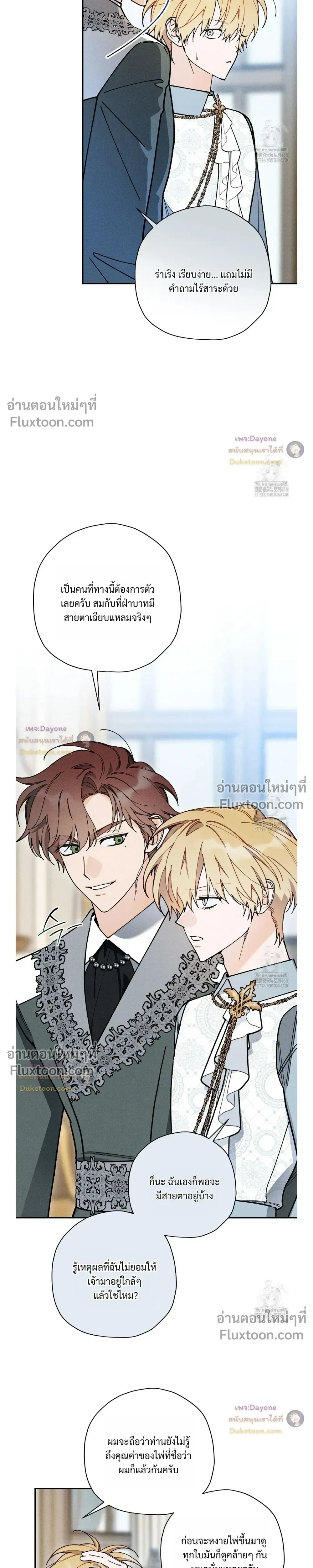 The Rogue Prince Is Secretly an Omega หน้า 5