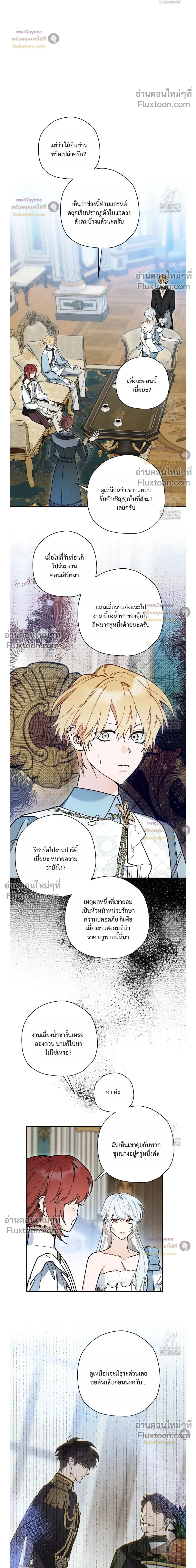 The Rogue Prince Is Secretly an Omega หน้า 8