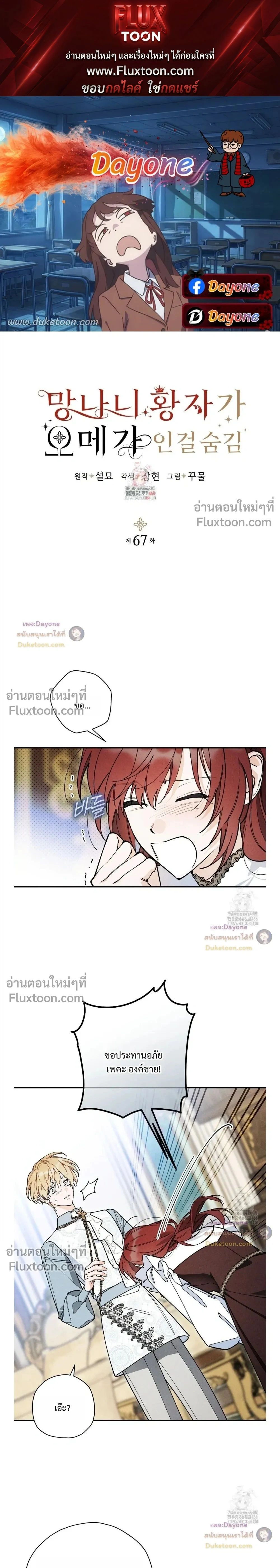 The Rogue Prince Is Secretly an Omega หน้า 1