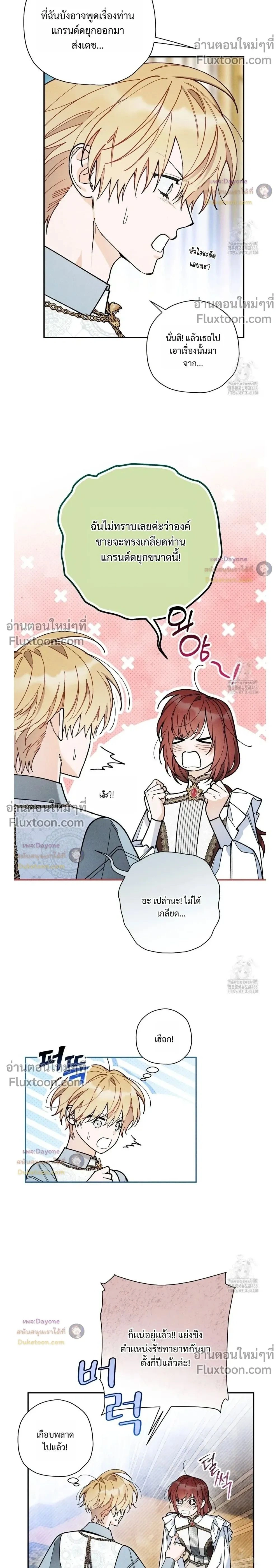 The Rogue Prince Is Secretly an Omega หน้า 2