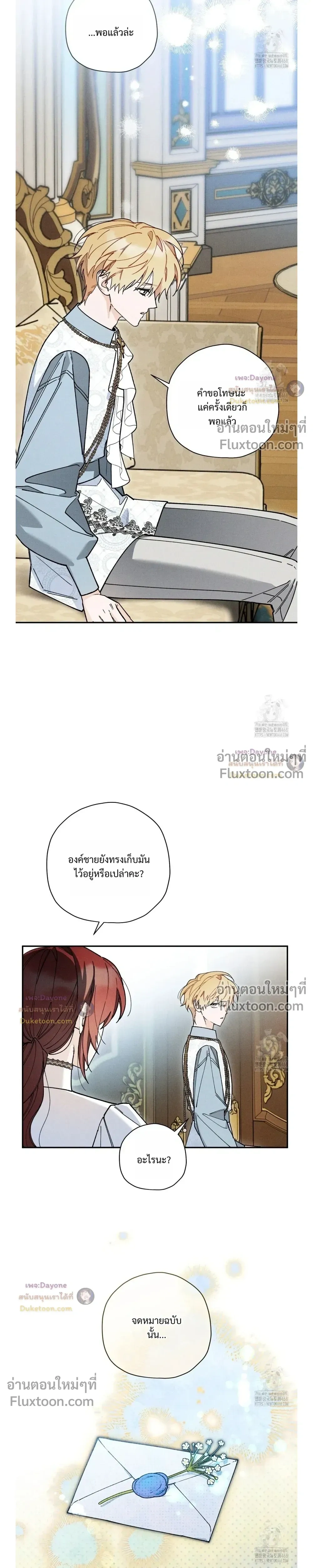 The Rogue Prince Is Secretly an Omega หน้า 11