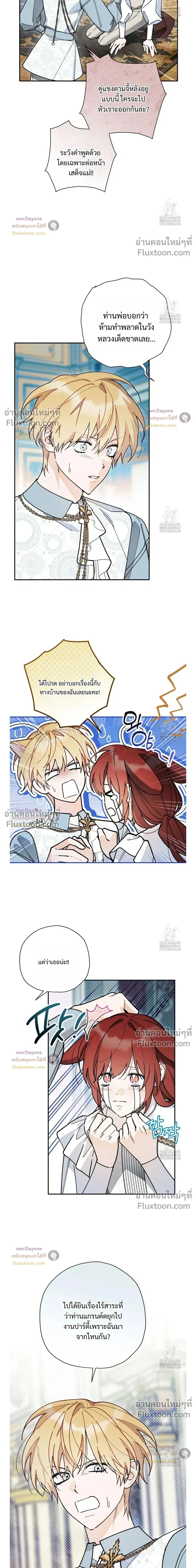 The Rogue Prince Is Secretly an Omega หน้า 3