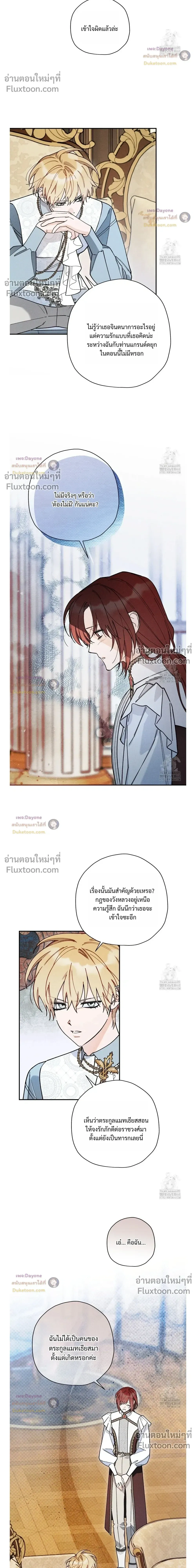 The Rogue Prince Is Secretly an Omega หน้า 6