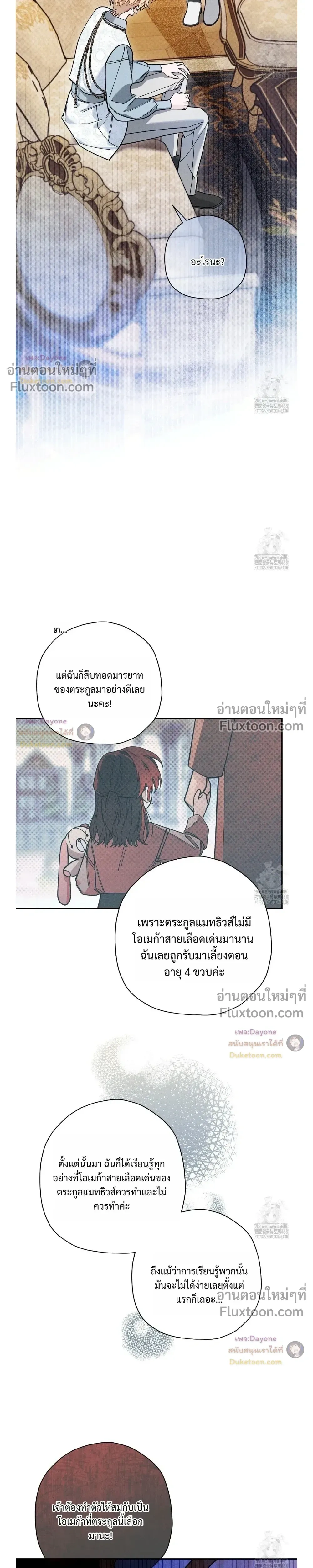 The Rogue Prince Is Secretly an Omega หน้า 7