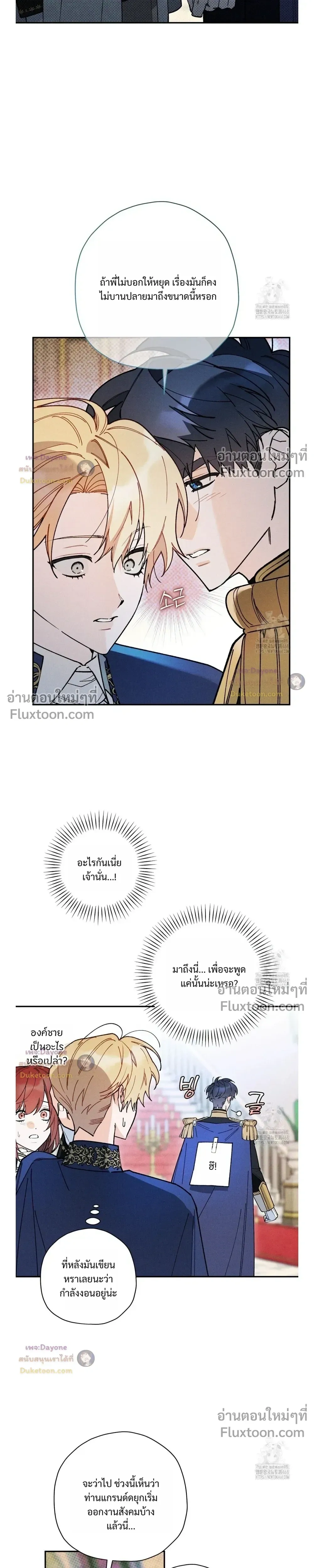 The Rogue Prince Is Secretly an Omega หน้า 13