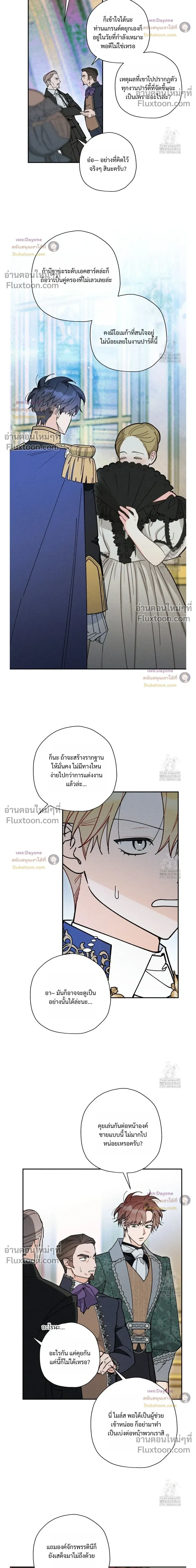 The Rogue Prince Is Secretly an Omega หน้า 14