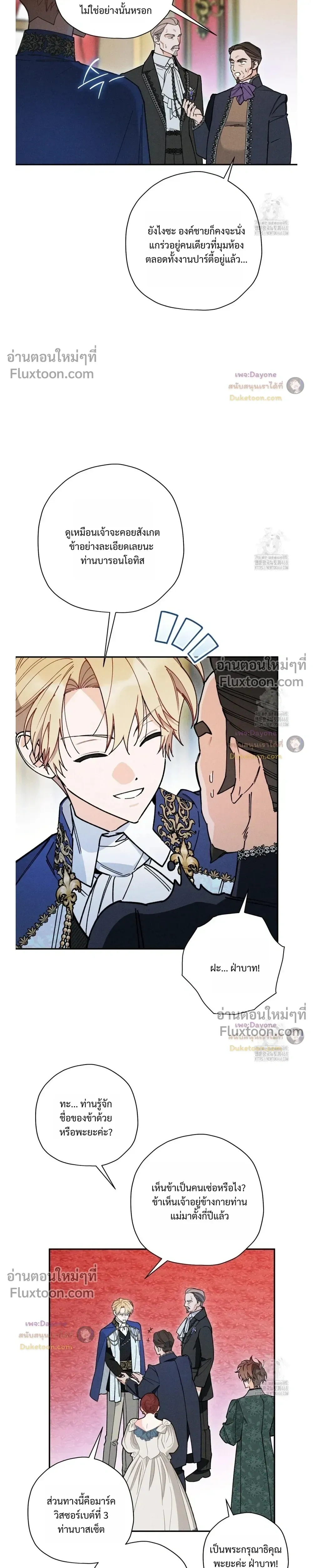 The Rogue Prince Is Secretly an Omega หน้า 15