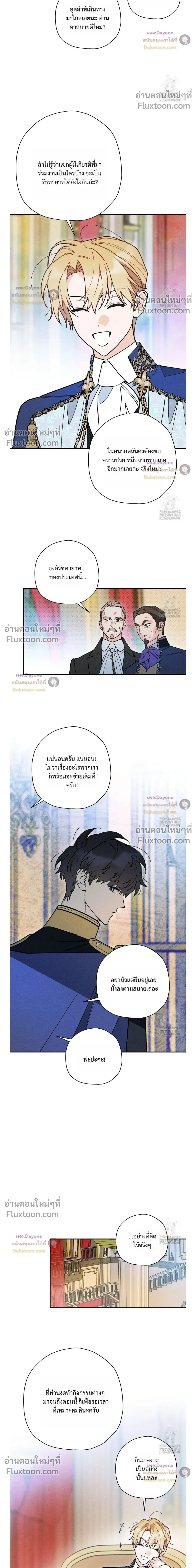 The Rogue Prince Is Secretly an Omega หน้า 16