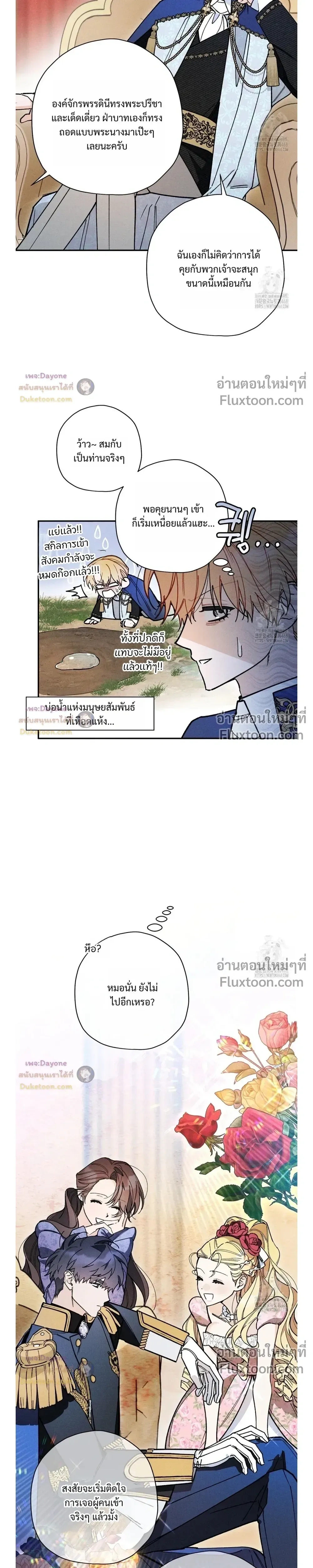 The Rogue Prince Is Secretly an Omega หน้า 17