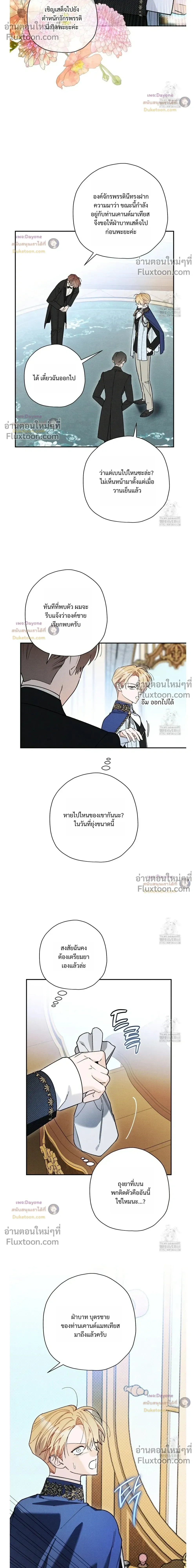 The Rogue Prince Is Secretly an Omega หน้า 4