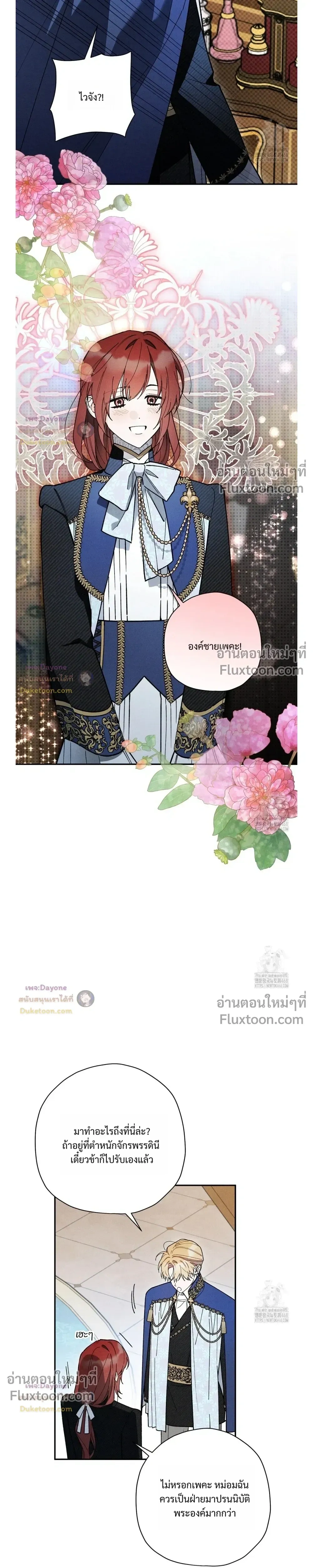 The Rogue Prince Is Secretly an Omega หน้า 5