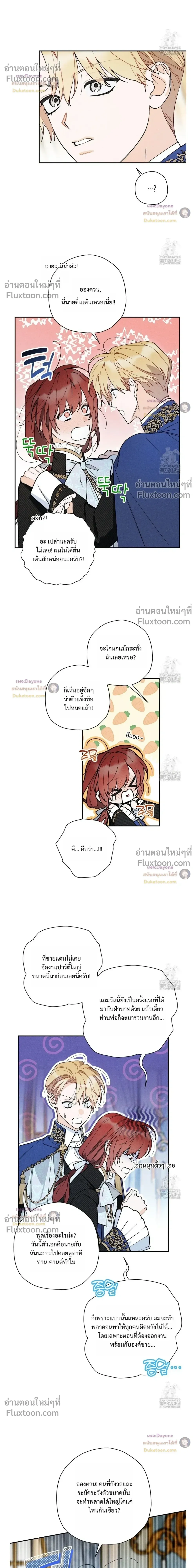 The Rogue Prince Is Secretly an Omega หน้า 6