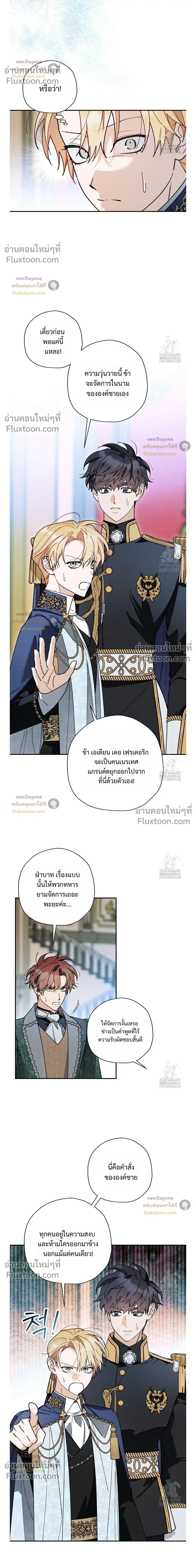 The Rogue Prince Is Secretly an Omega หน้า 14