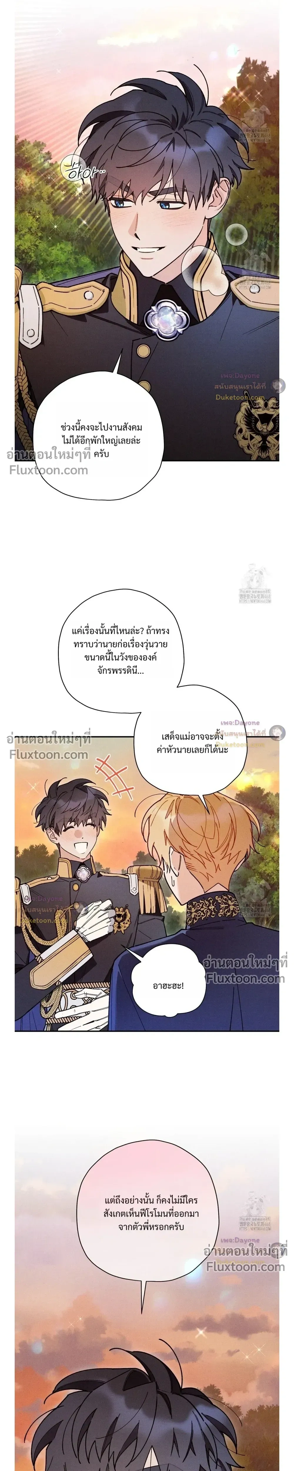 The Rogue Prince Is Secretly an Omega หน้า 17