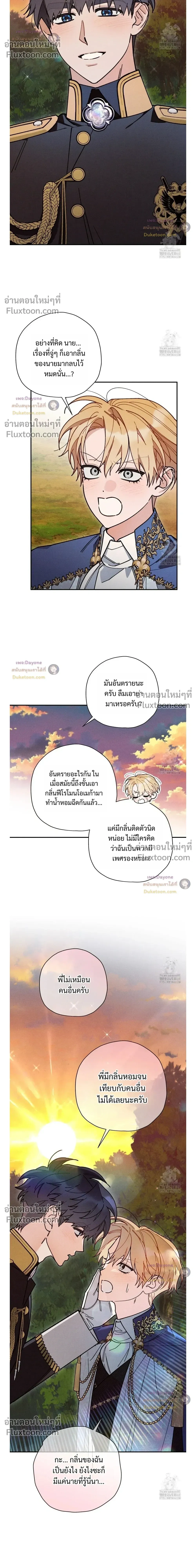 The Rogue Prince Is Secretly an Omega หน้า 18