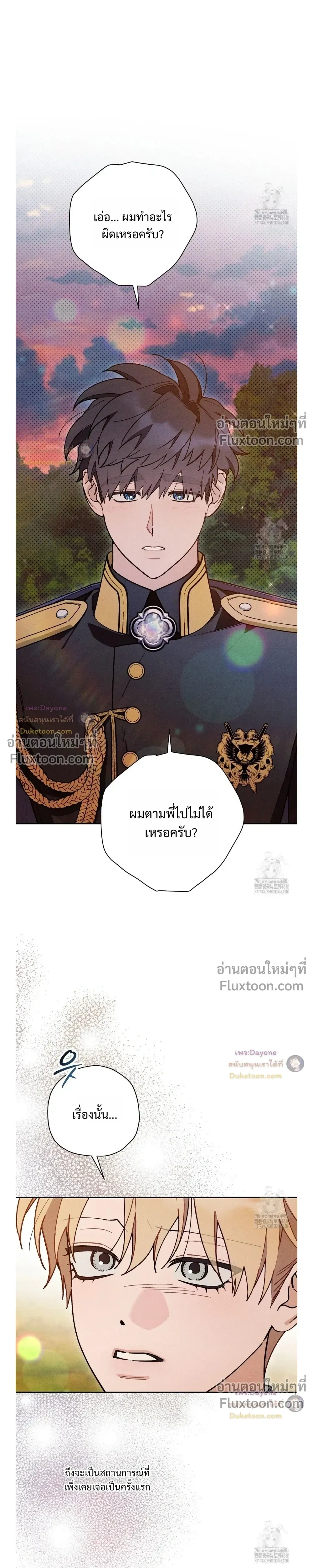 The Rogue Prince Is Secretly an Omega หน้า 19
