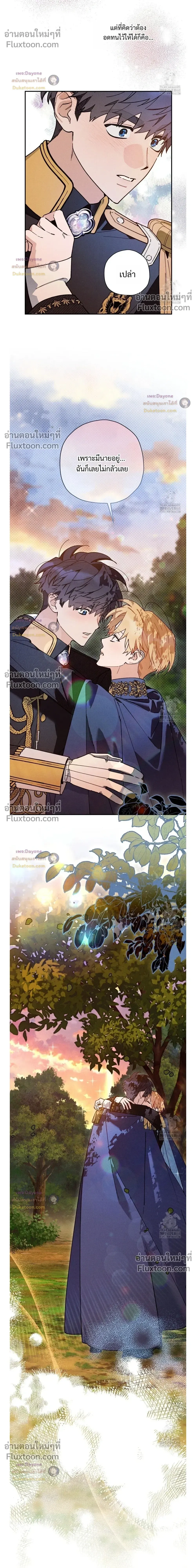 The Rogue Prince Is Secretly an Omega หน้า 20
