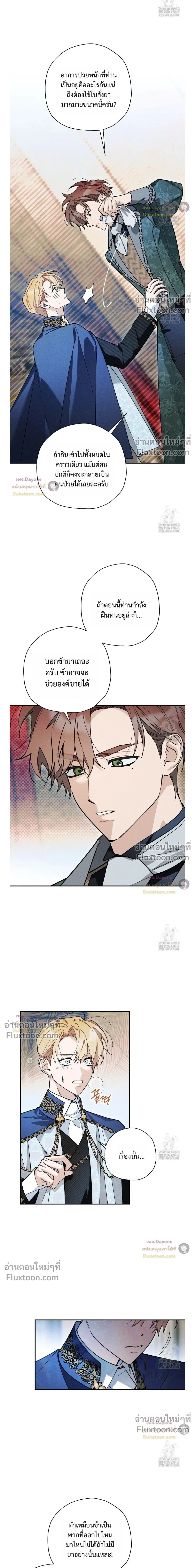 The Rogue Prince Is Secretly an Omega หน้า 3