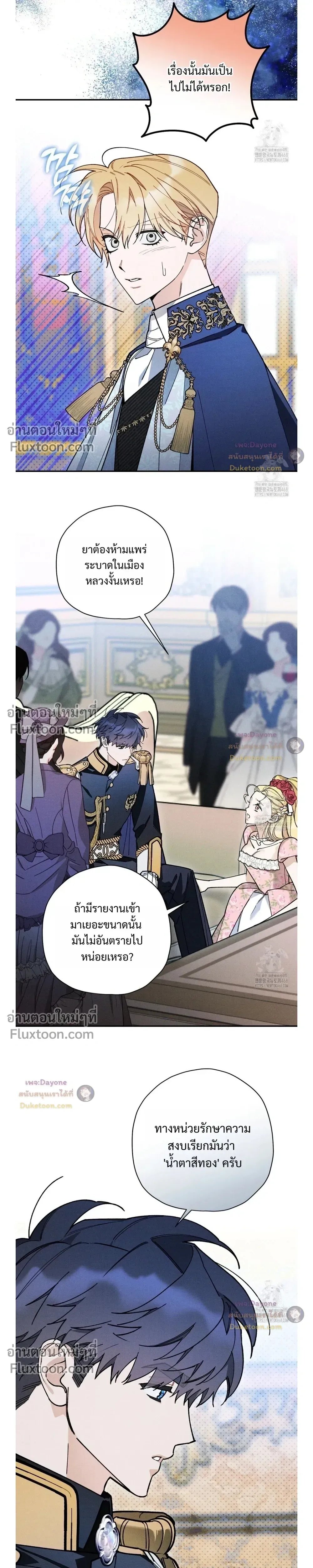 The Rogue Prince Is Secretly an Omega หน้า 5
