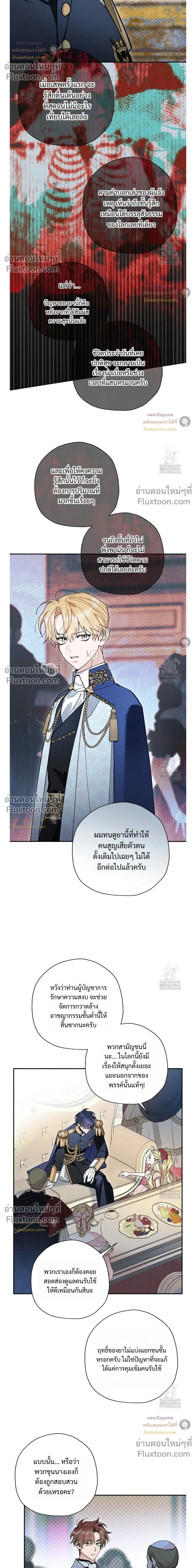 The Rogue Prince Is Secretly an Omega หน้า 6