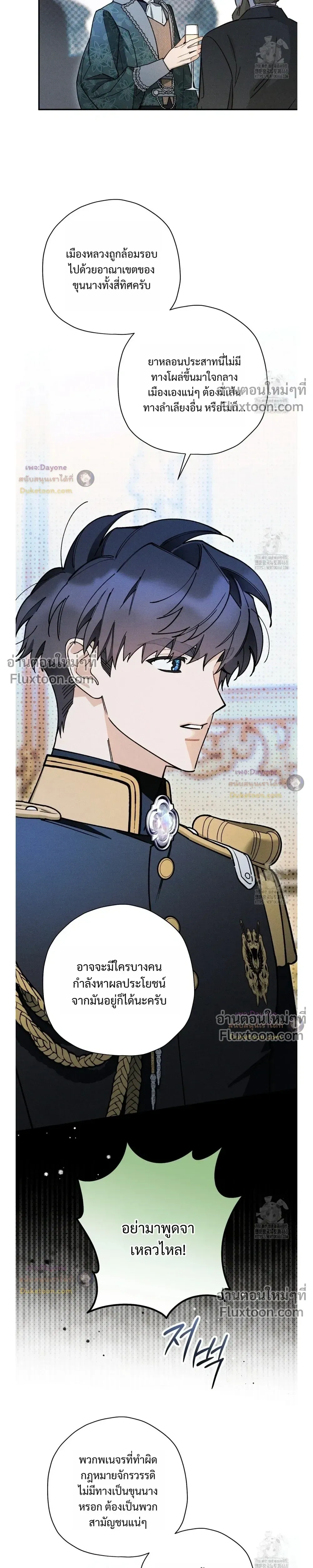 The Rogue Prince Is Secretly an Omega หน้า 7