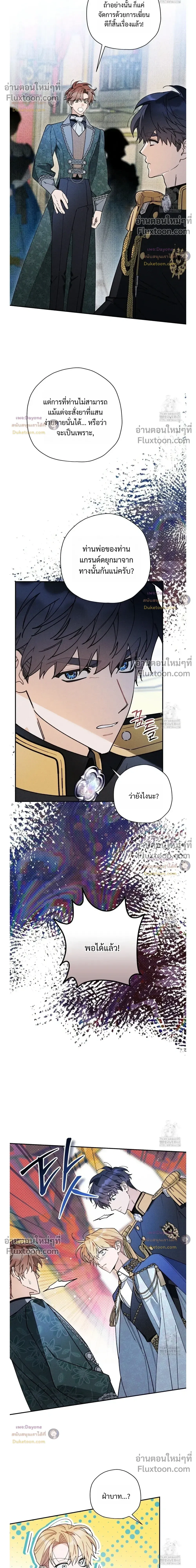 The Rogue Prince Is Secretly an Omega หน้า 8