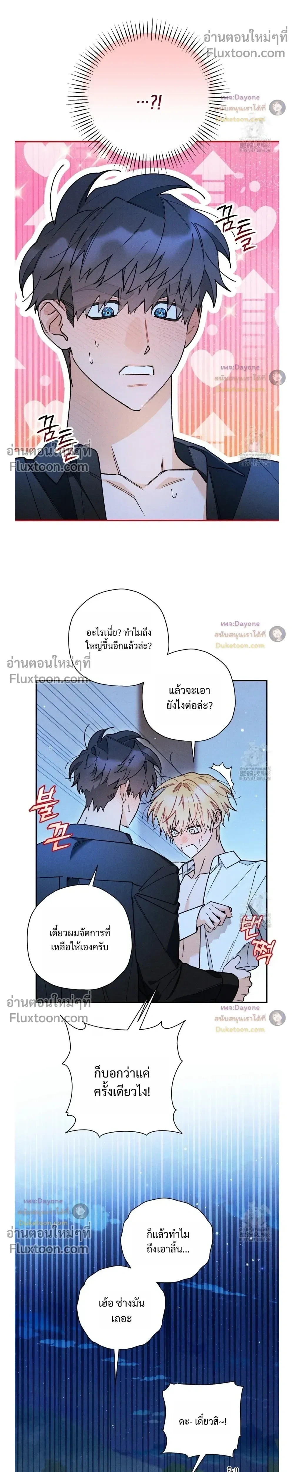 The Rogue Prince Is Secretly an Omega หน้า 16