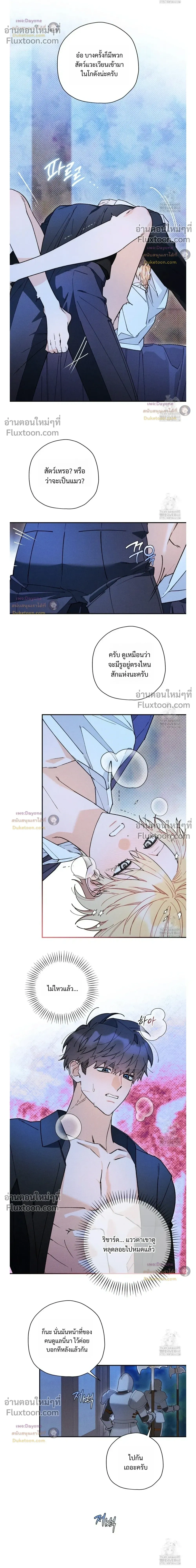 The Rogue Prince Is Secretly an Omega หน้า 8