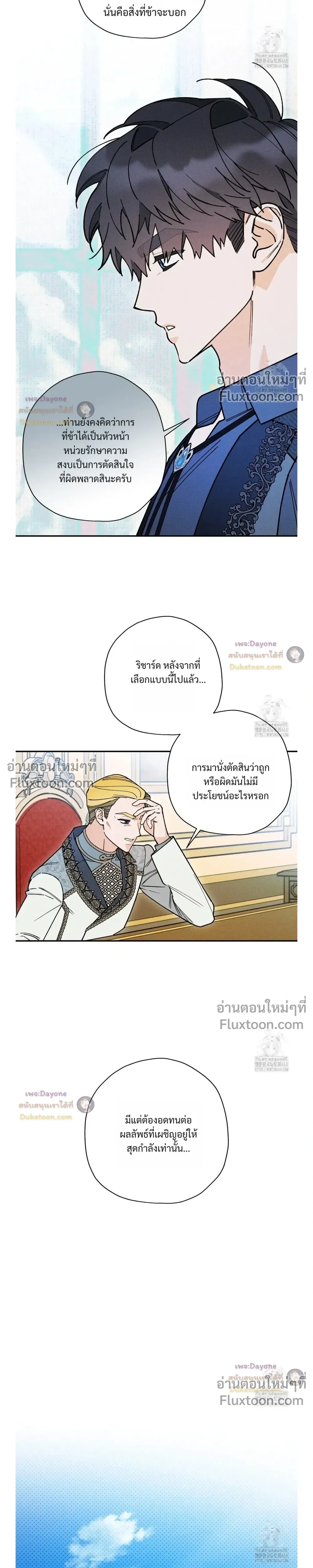 The Rogue Prince Is Secretly an Omega หน้า 11