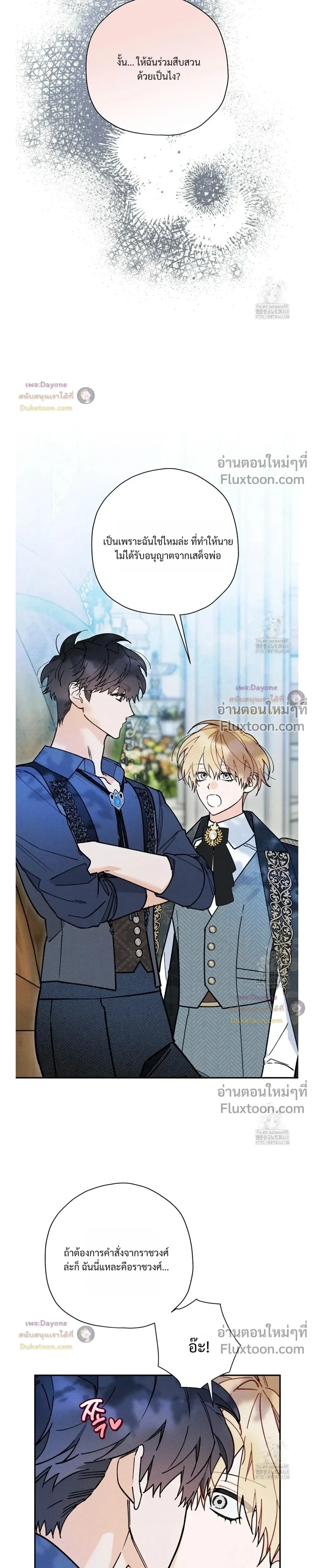 The Rogue Prince Is Secretly an Omega หน้า 13
