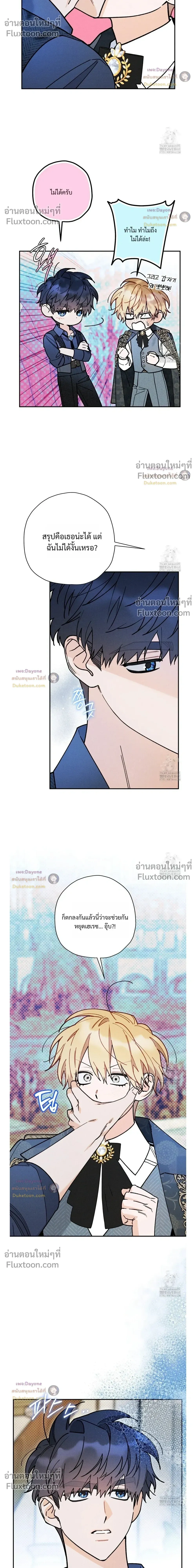 The Rogue Prince Is Secretly an Omega หน้า 14