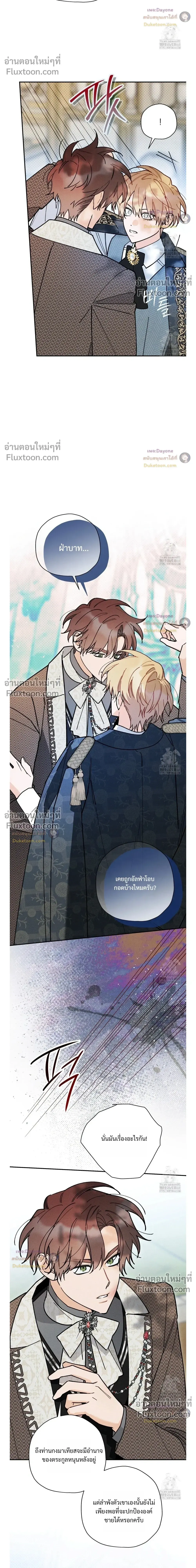 The Rogue Prince Is Secretly an Omega หน้า 18