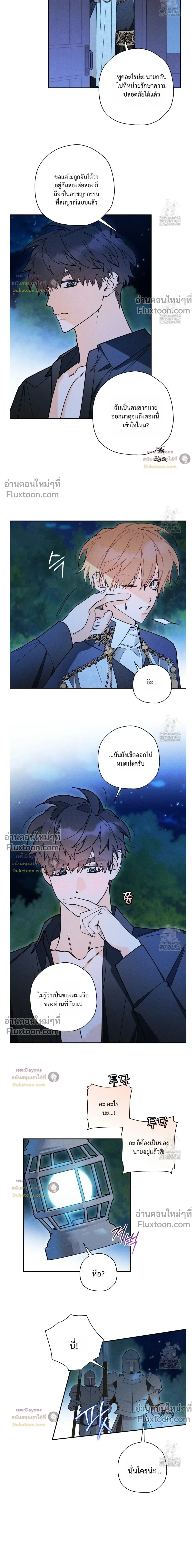 The Rogue Prince Is Secretly an Omega หน้า 3